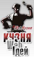 WebКузня - Кузня Web Ідей